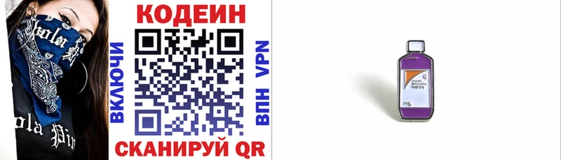 Кодеиновый сироп Lean напиток Lean (лин)  Жуковка 